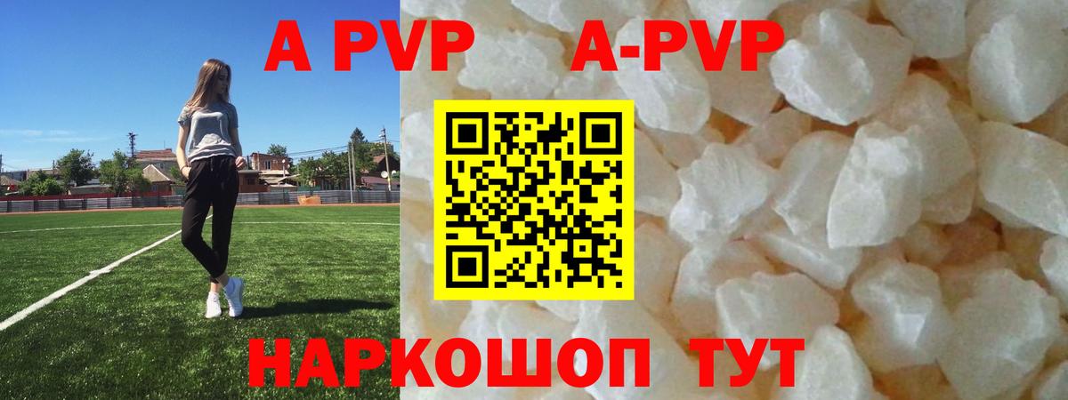 A-PVP  Alfa_PVP крисы CK  Новозыбков  Вход с VPN  Alfa_PVP Crystall 