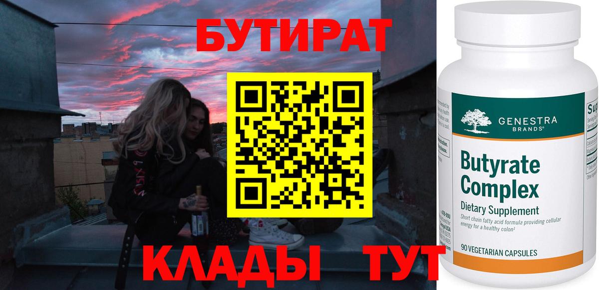 БУТИРАТ BDO 33% Новозыбков