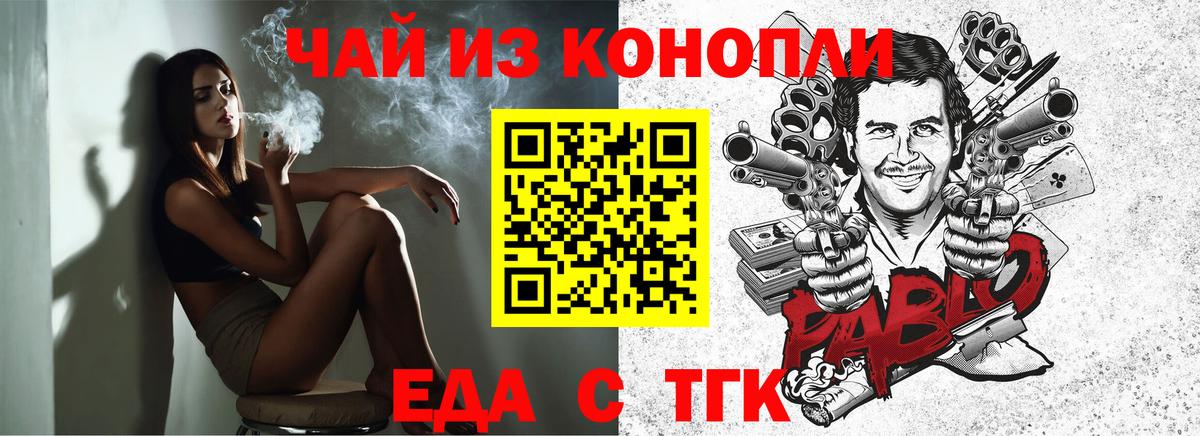 Новозыбков  Еда ТГК конопля  Вход с VPN 