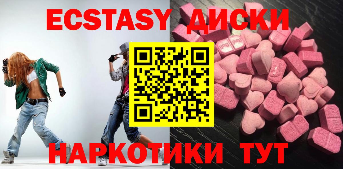 Ecstasy диски Новозыбков