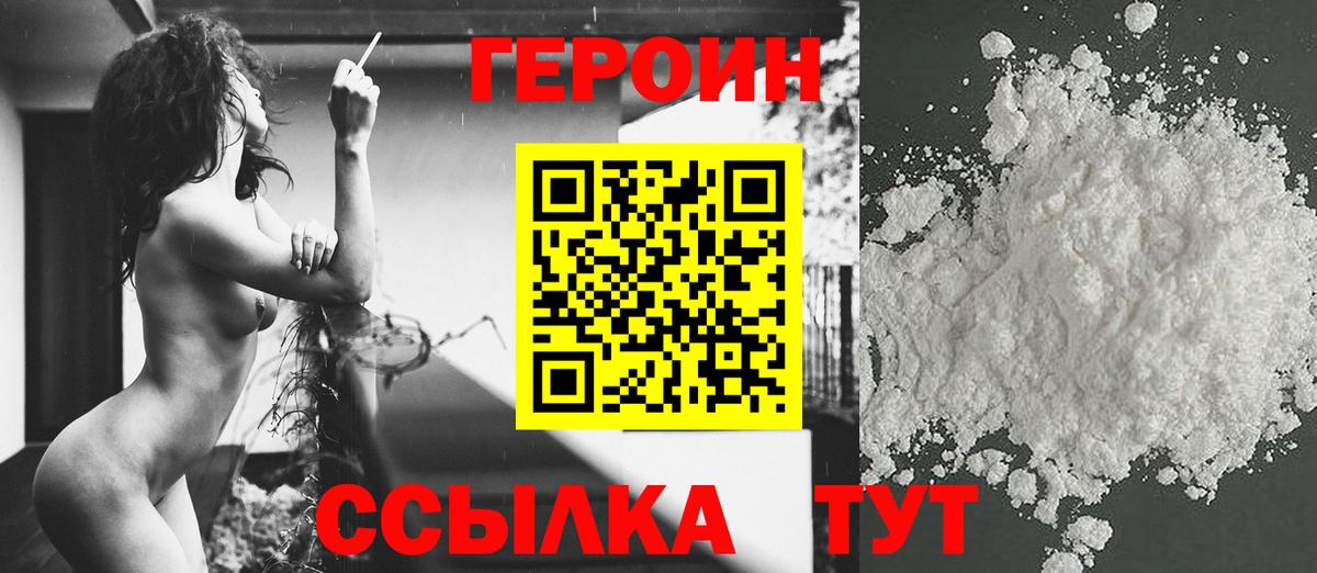 Героин  Вход с VPN  Новозыбков  ГЕРОИН гречка 