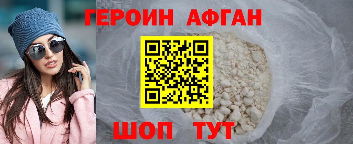 ГЕРОИН VHQ Новозыбков