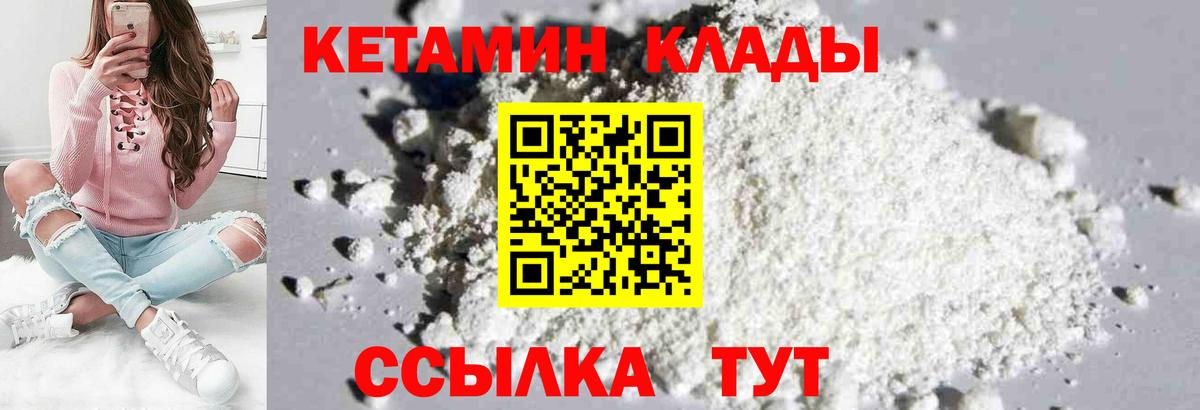 КЕТАМИН VHQ  Кетамин VHQ  Новозыбков  это клад  Вход с VPN 