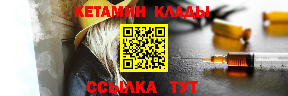 КЕТАМИН ketamine Новозыбков