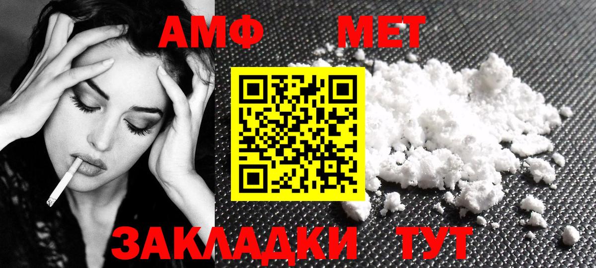 МЕТАМФЕТАМИН мет  Вход с VPN  Новозыбков  МЕТАМФЕТАМИН мет 